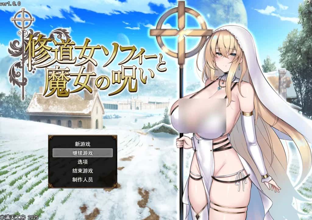 安卓模拟器+PC/ 修女索菲与魔女的诅咒 3.4G封面